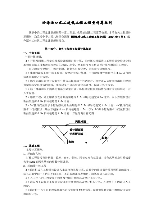 水工项目工程量计算规则