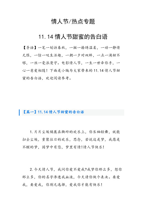 11.14情人节甜蜜的告白语
