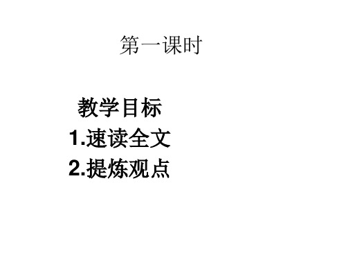《物种起源》课件 (69张)
