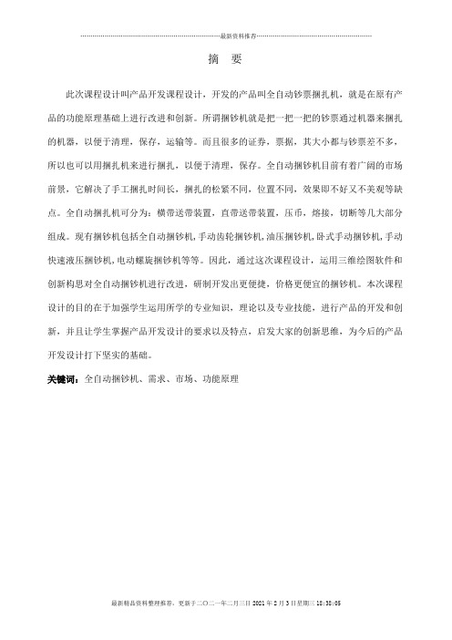 产品开发课程设计