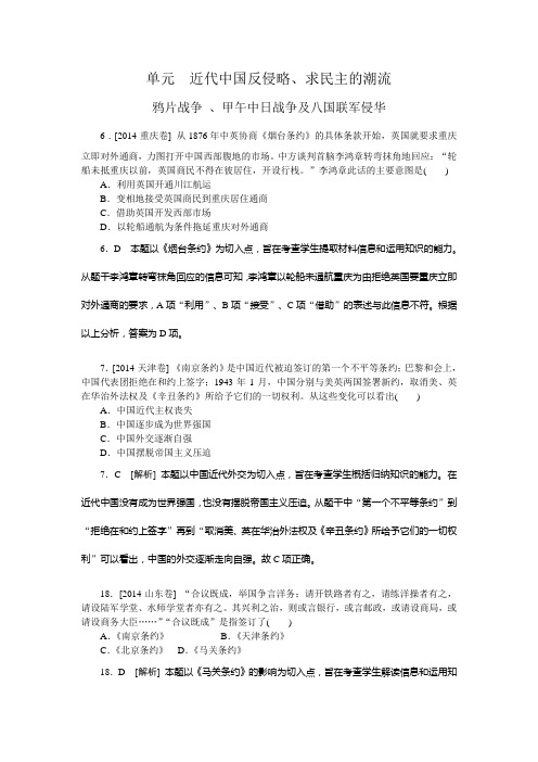2014年高考历史真题解析分类汇编：C单元 近代中国反侵略(纯word可编辑)