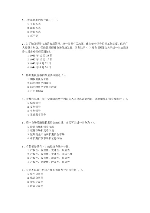 2010年十一月份证券从业资格最新考试试题库(完整版)