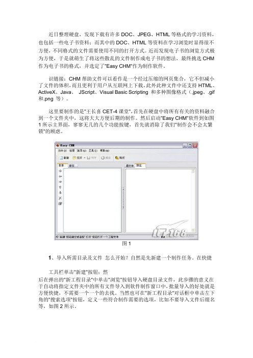 Easy CHM简明教程word版