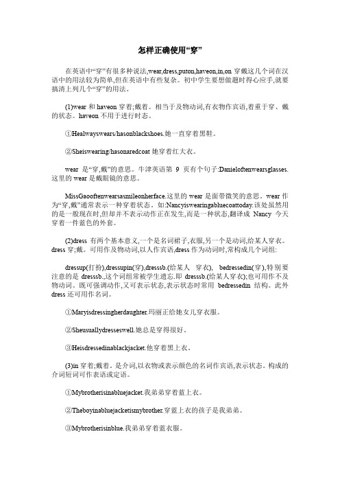 怎样正确使用“穿”