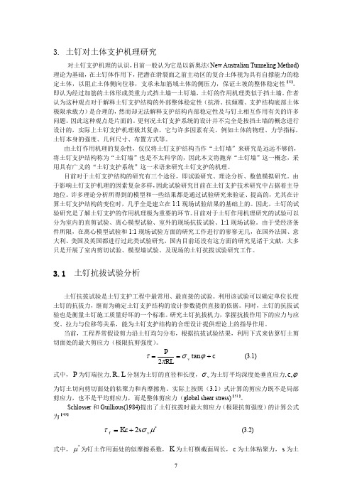 土钉支护系统稳定性数值研2