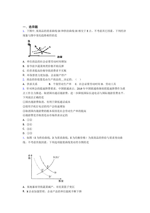 2021年最新时事政治—供求影响价格的基础测试题附答案(1)