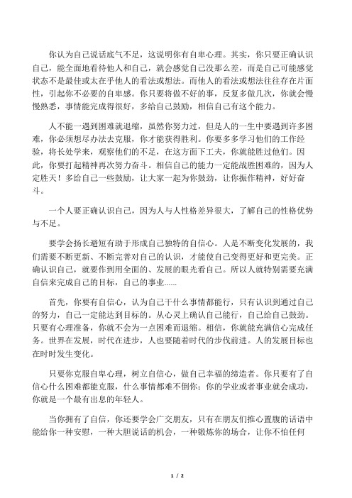 如何让自己说话有底气
