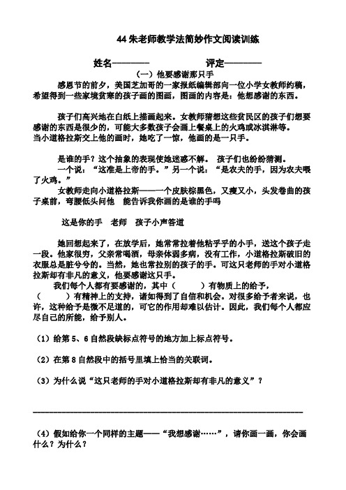 朱老师教学法简妙作文阅读训练