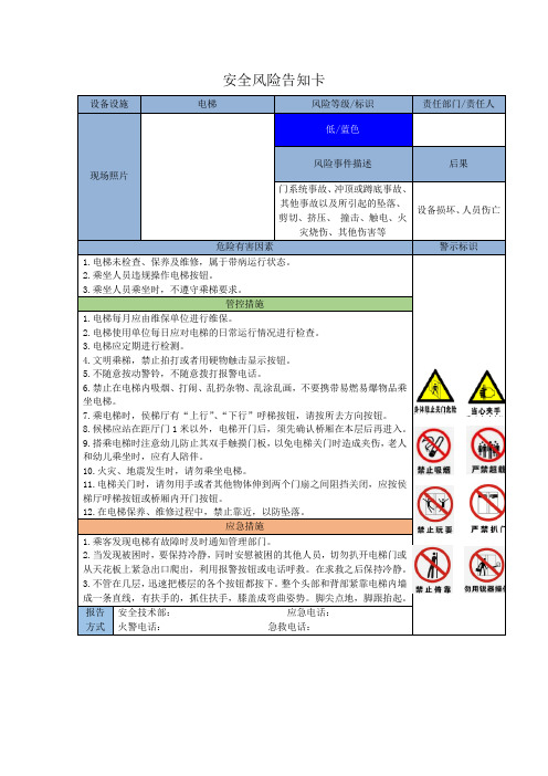 安全风险告知卡(电梯)