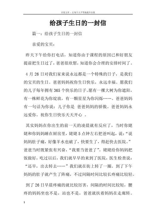给孩子生日的一封信