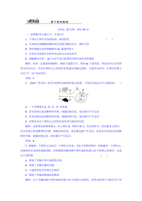 苏教版高中生物必修三：2.2.1演练(2)课下限时检测(含答案)