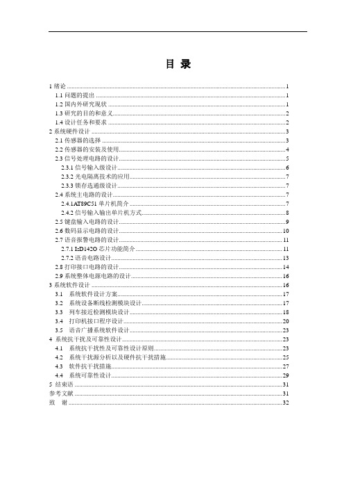 基于单片机的铁路道口报警系统的设计