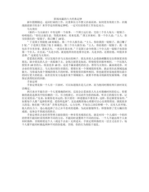 职场双赢的六大经典定律