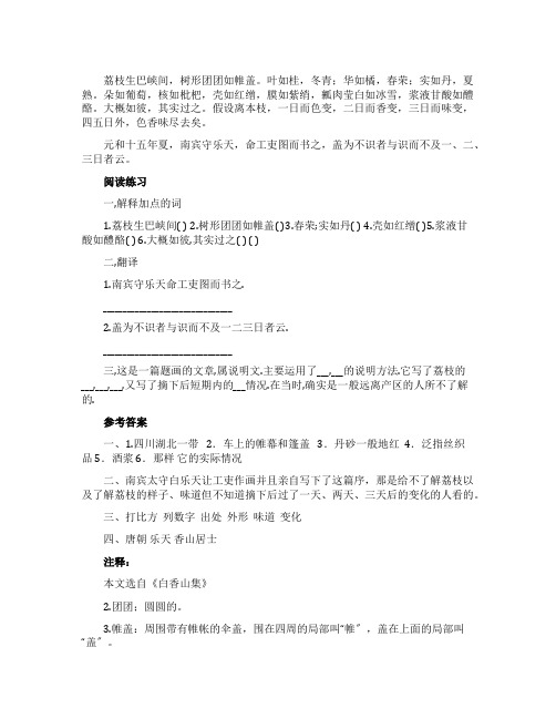 荔枝图序文言文赏析