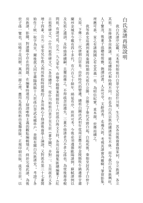 白氏家谱再版说明