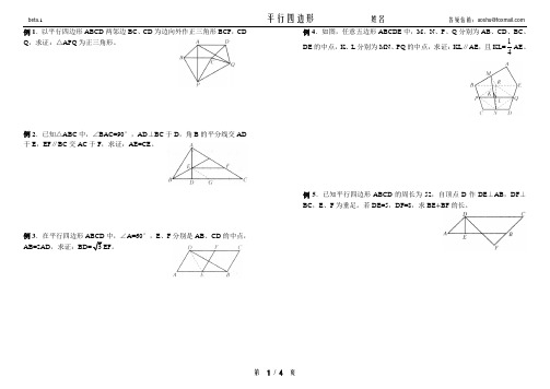 810.平行四边形-奥数精讲与测试8年级