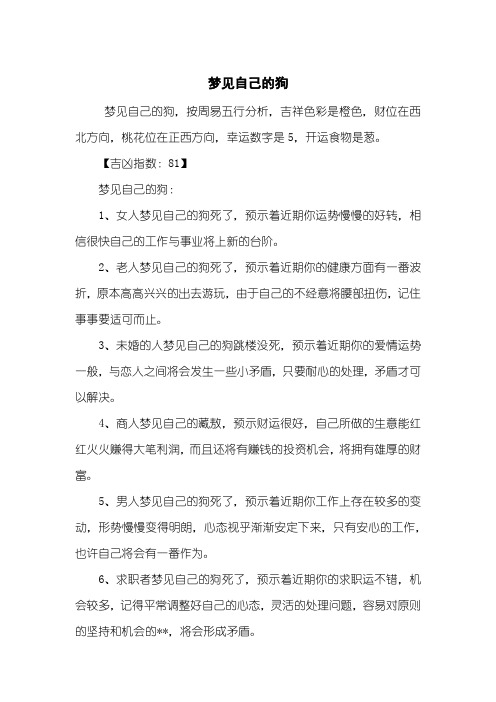 梦见自己的狗