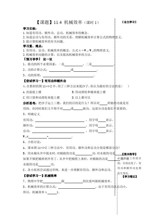 教科版-物理-八年级下册11.4 机械效率(课时1) 导学案