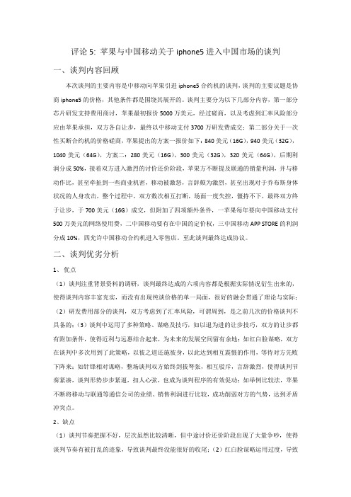 苹果与中国移动关于iphone5进入中国市场的谈判