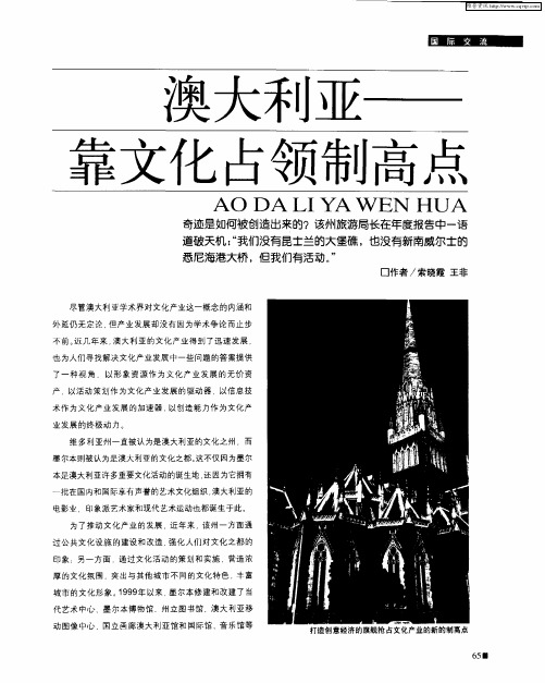 澳大利亚——靠文化占领制高点