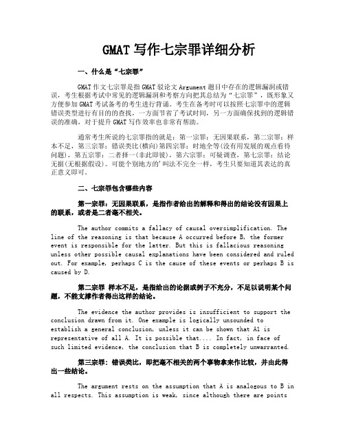 GMAT写作七宗罪详细分析
