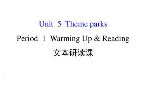 2019年Unit 5  Period 1语文