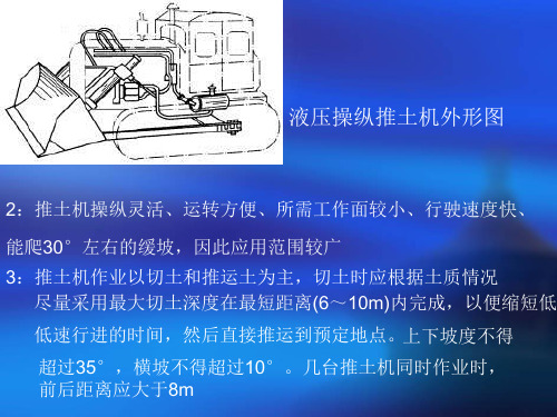土方工程的机械化施工
