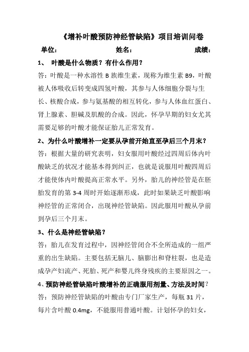 叶酸知识试卷