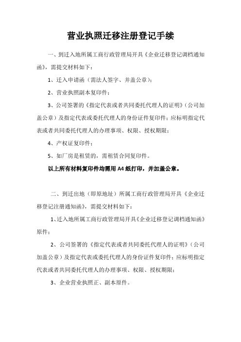 营业执照迁移