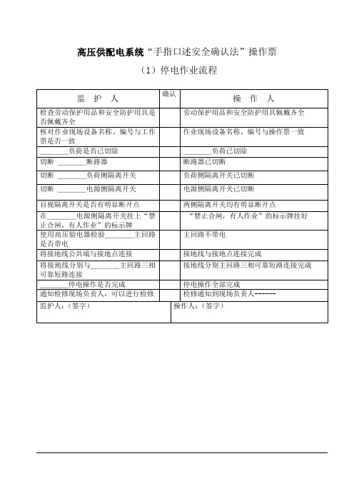 高压作业操作票