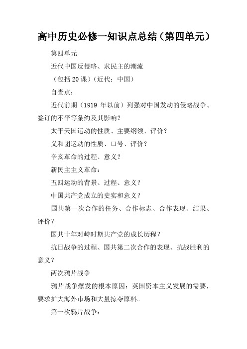 高中历史必修一知识点总结(第四单元)