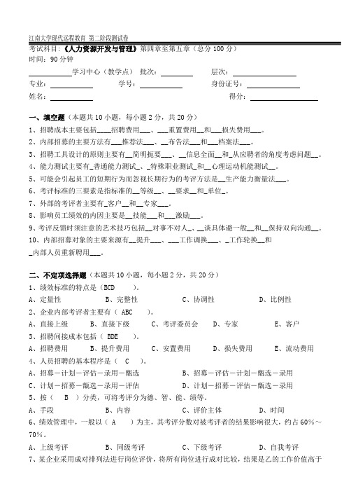 人力资源开发与管理第2阶段测试题2b