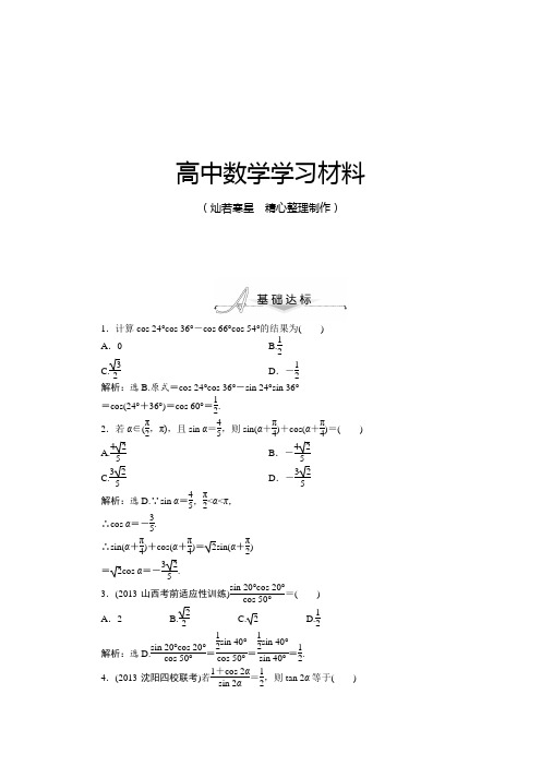 人教A版数学必修四3.2简单的三角恒等变换基础达标(含答案解析)