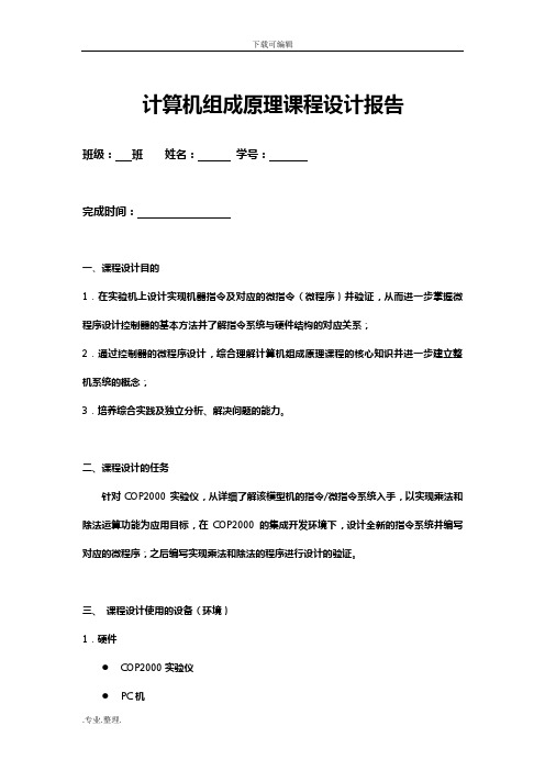 东北大学计算机组成原理课程设计报告书