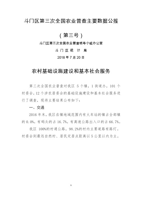 斗门区第三次全国农业普查主要数据公报