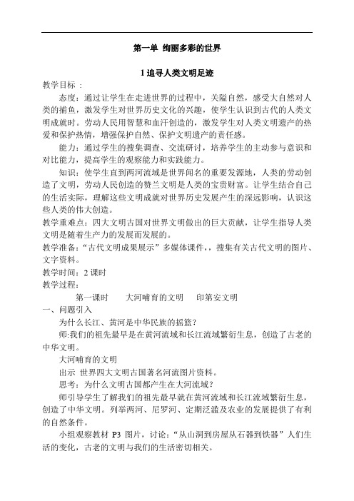 冀教版六年级上册品德与社会教案