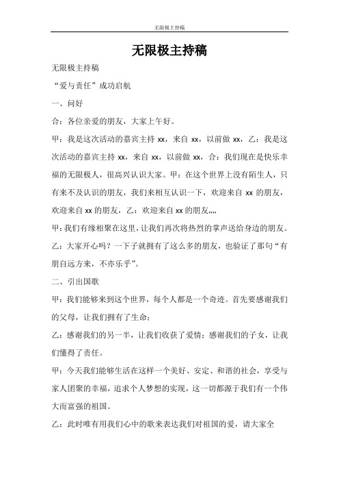 活动方案 无限极主持稿