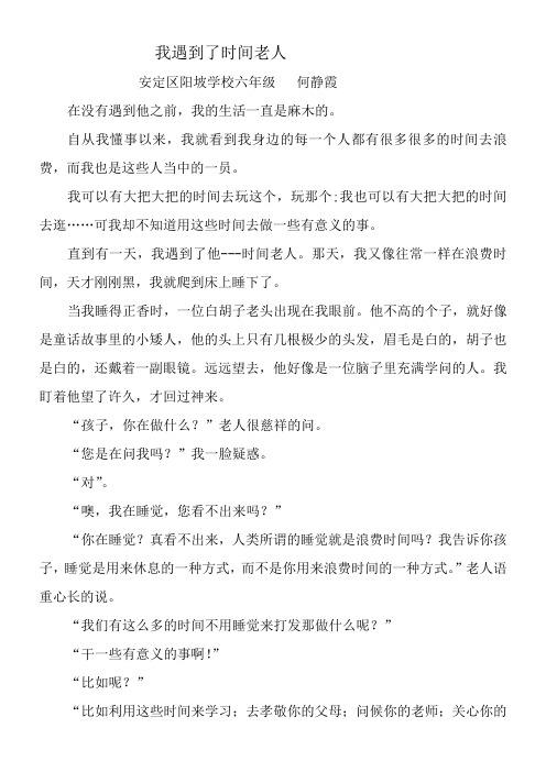 我遇到了时间老人1