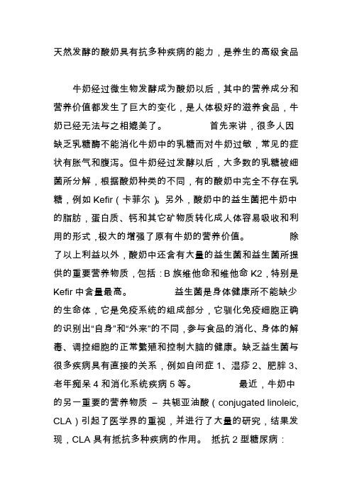 天然发酵的酸奶具有抗多种疾病的能力,是养生的高级食品