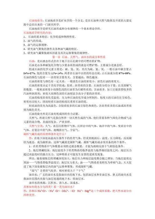 石油地质学资料