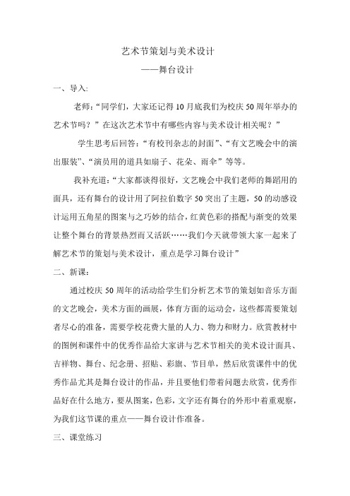 艺术节策划与美术设计