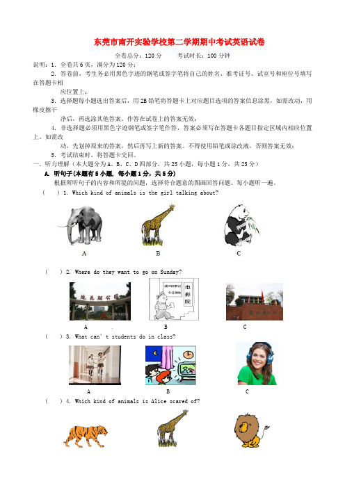 【最新】广东省东莞市南开实验学校 七年级英语下学期期中试题人教新目标版