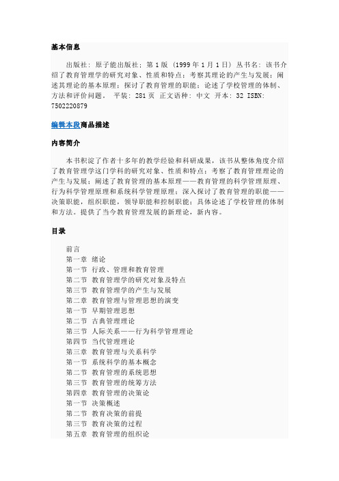 教育管理导论傅树京