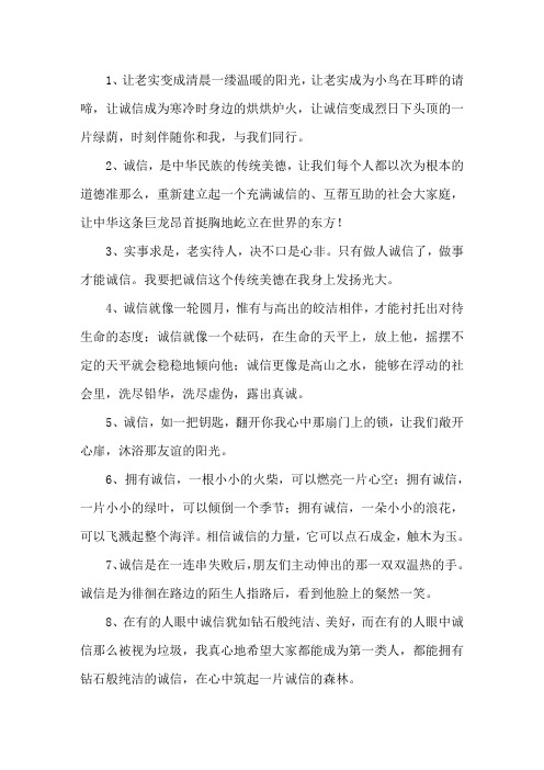 描写诚实的句子精选