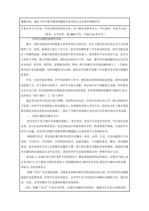 课改下初中数学课堂例题教学变式的方式及教学策略研究