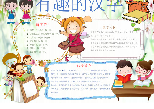 小学生手抄报语文有趣的汉字小报--精品空白模板(主推版)