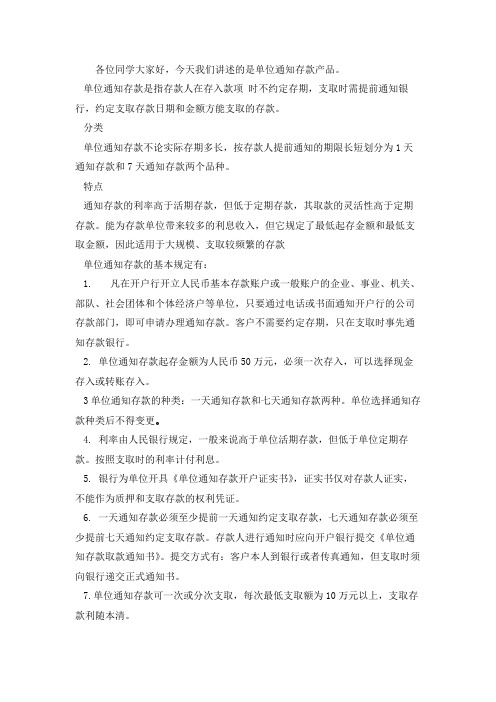 单位通知存款