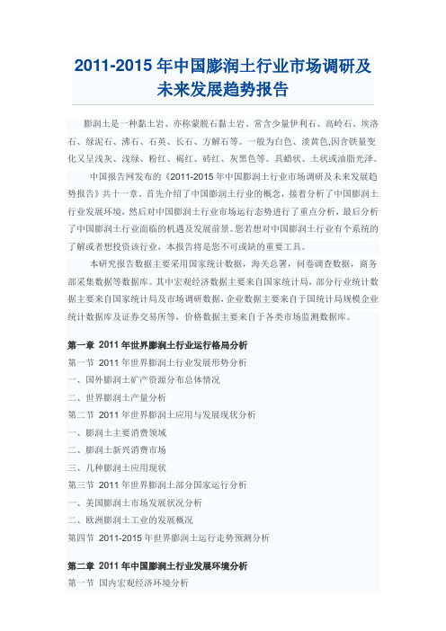 中国膨润土行业市场调研报告