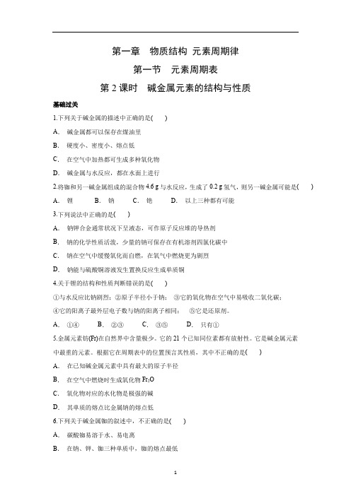 课时作业13：1.1.2 碱金属元素的结构与性质