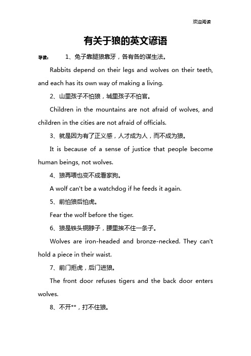有关于狼的英文谚语